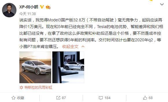 小鹏汽车董事长何小鹏:特斯拉国产版毫无竞争力