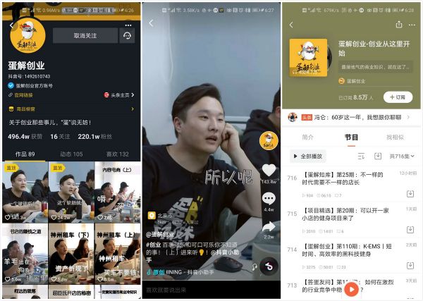 抖音涨粉 200 万背后,「蛋解创业」想为 5000 万中小创业者服务