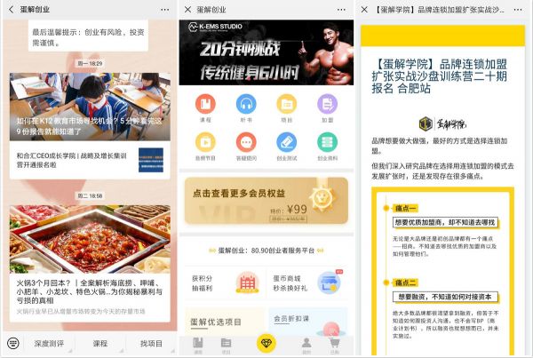 抖音涨粉 200 万背后,「蛋解创业」想为 5000 万中小创业者服务