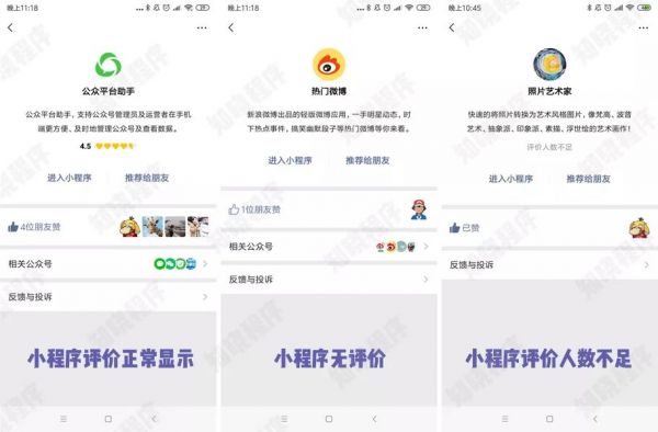 小程序评分上线,微信官方是这么定义优质小程序的