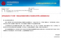 第一创业证券被证监会警示，因部分员工工资太低