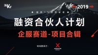 首发 |「融资合伙人」计划 —— 企服赛道项目合辑