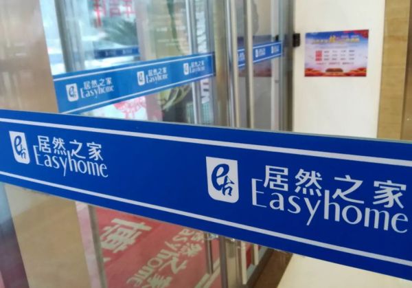 居然之家借壳上市,阿里新零售主导权不变