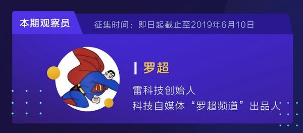 「观察+」有奖征集③ | 关于智能硬件,你想知道些什么?