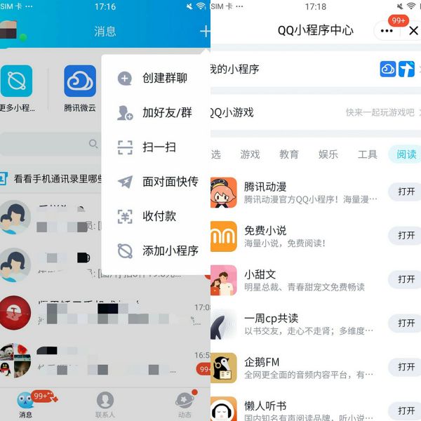 焦点分析 | QQ上线小程序功能，选择了与微信相反的路