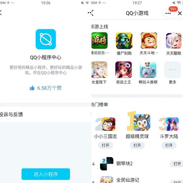 焦点分析 | QQ上线小程序功能，选择了与微信相反的路