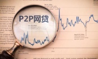 5月份P2P网贷行业规模持续缩减 成交量比4月少了8亿