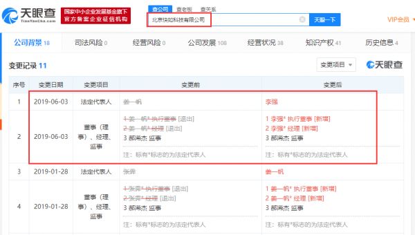 北京快如科技法定代表人变更:由姜一帆变更为李强