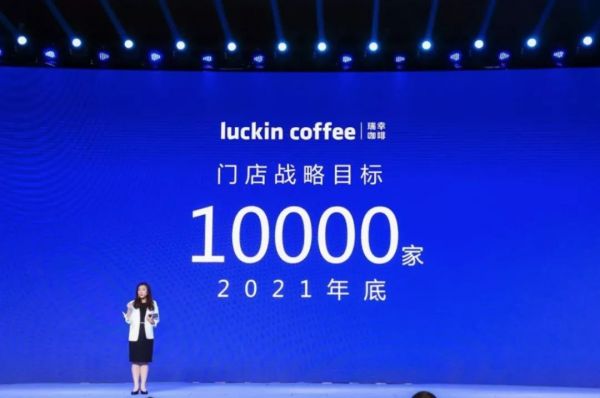 瑞幸咖啡称2021 年底建成万家门店；海底捞也推自有茶饮品牌；晨光文具要卖化妆品 | 一周消费新闻Vol.38