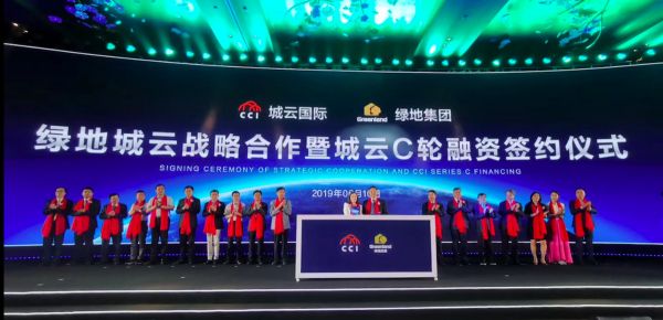 定位城市互联网运营商,「城云国际」获「绿地控股」3亿元C轮战略投资