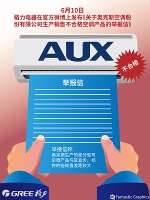 格力举报奥克斯造假 董明珠为何总跟奥克斯过不去？