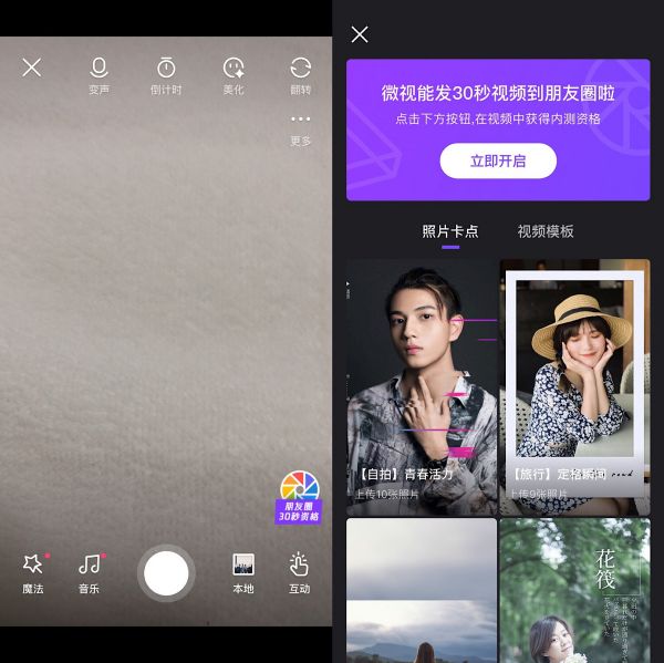36氪独家 | 微视可发30秒视频到朋友圈，腾讯再次动用微信资源扶持短视频