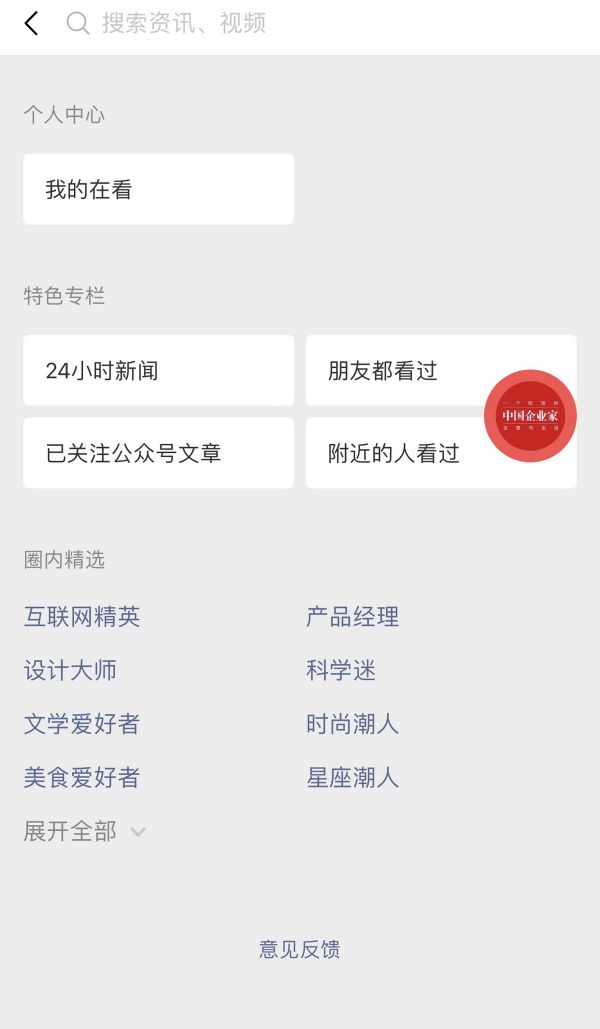 最前线 | 微信内测新版本,发力今日头条所做的信息流是重点之一