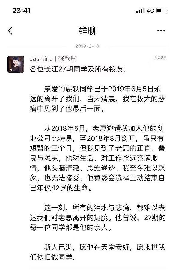 区块链创业者惠轶之死