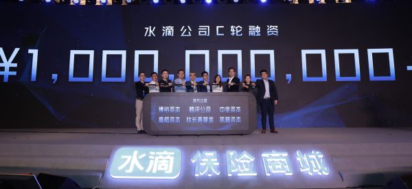 水滴公司完成超10亿元C轮融资 博裕资本领投