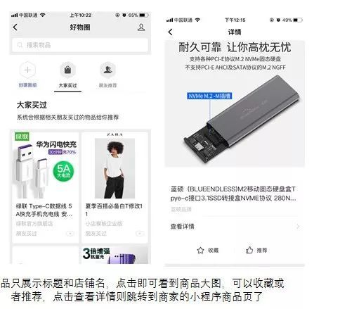 起底微信好物圈,小功能,大谋略