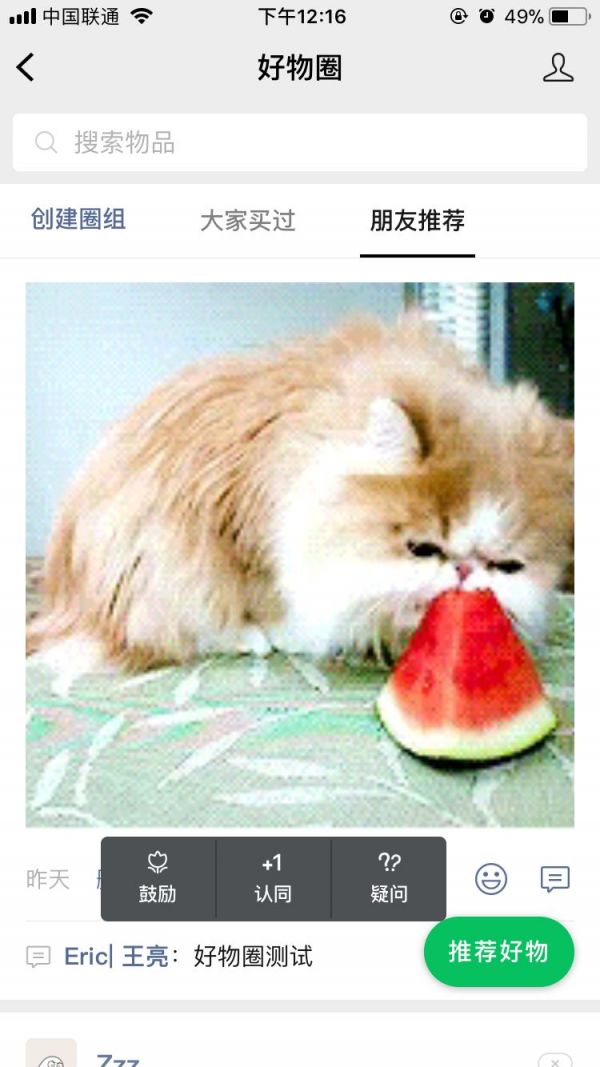 起底微信好物圈,小功能,大谋略