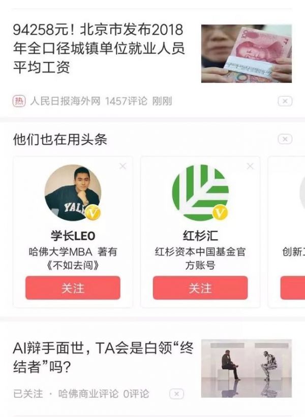 我是怎么把今日头条的“算法”驯服的