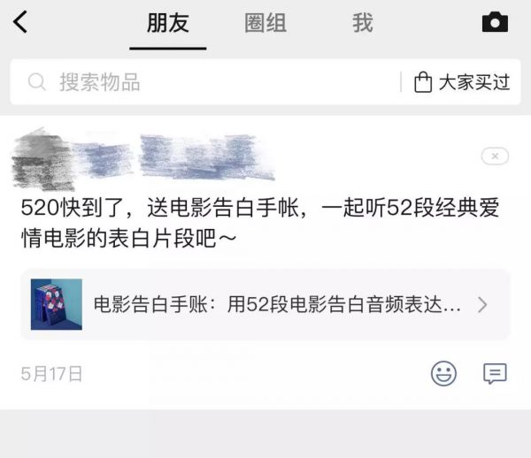 矛盾的微信好物圈