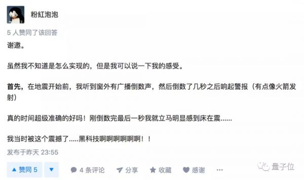 “地震波还有61秒到达”，08年筹建的技术，在这次四川地震中立功了