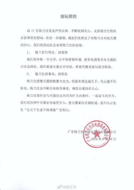 格兰仕再怼天猫:别玩阴的 相信公道自在人心