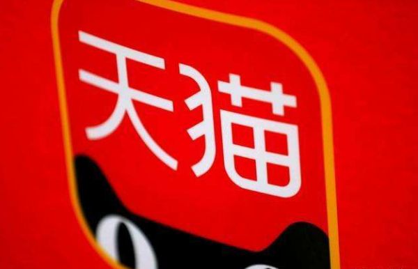 天猫618最终战报：百余品牌成交量超去年双11 