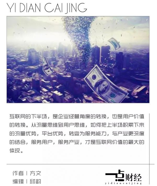 互联网下半场,网约车再生变局