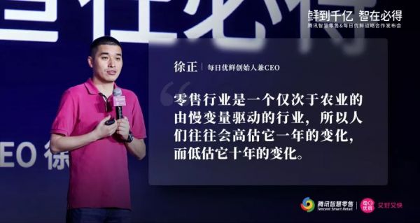 观察+ | 腾讯的“全触点零售”是什么?每日优鲜这样回答
