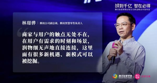 观察+ | 腾讯的“全触点零售”是什么?每日优鲜这样回答