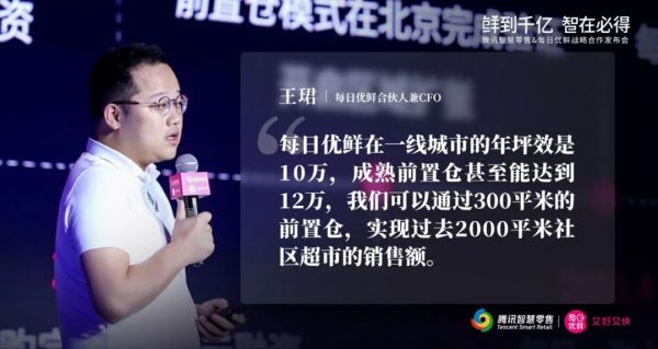 观察+ | 腾讯的“全触点零售”是什么?每日优鲜这样回答