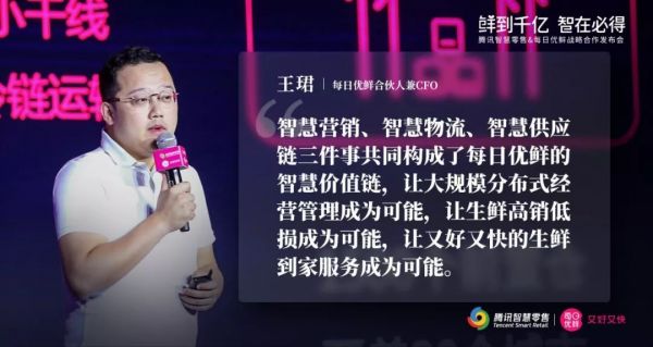 观察+ | 腾讯的“全触点零售”是什么?每日优鲜这样回答