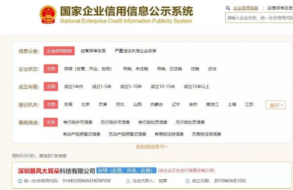 暴风TV欠薪始末