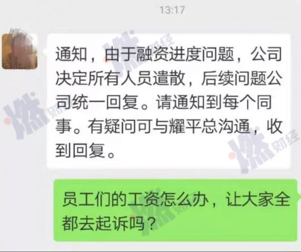 暴风TV欠薪始末