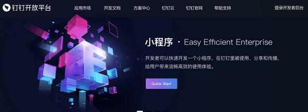36氪独家 | 钉钉推出企业级“小程序”,支付宝的盟友又多了一个