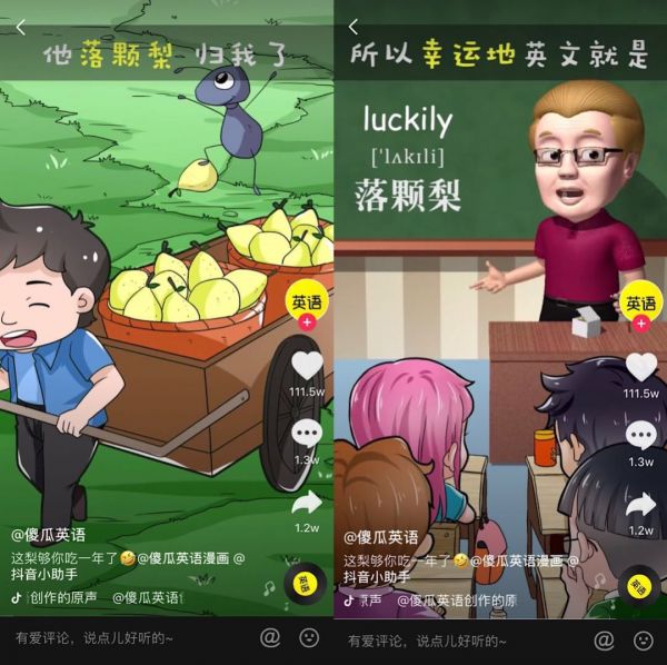 在抖音教地理,两周涨粉142万,教育号怎么制造爆款?