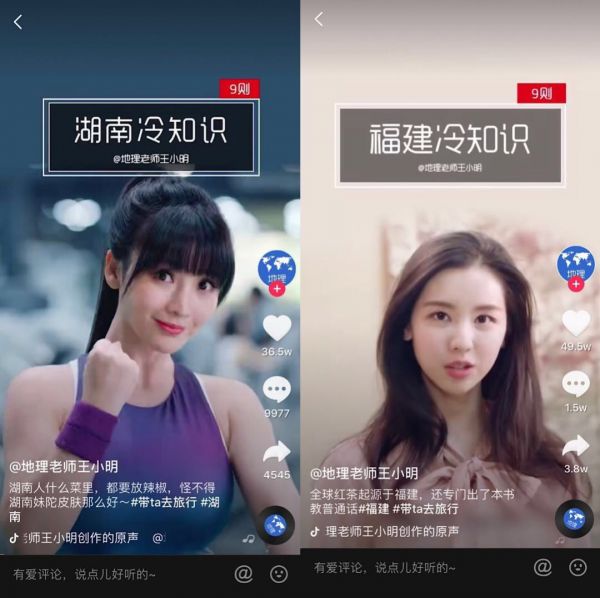 在抖音教地理,两周涨粉142万,教育号怎么制造爆款?