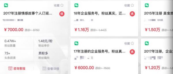 资源号为何频频“迁移”：买卖趁早粉丝不少