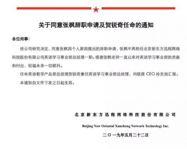 高管变阵,俞敏洪“开刀”新东方在线