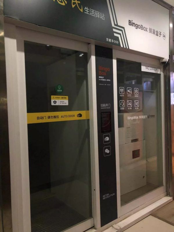 欠薪、裁员、陷争议,无人便利走向无人区?