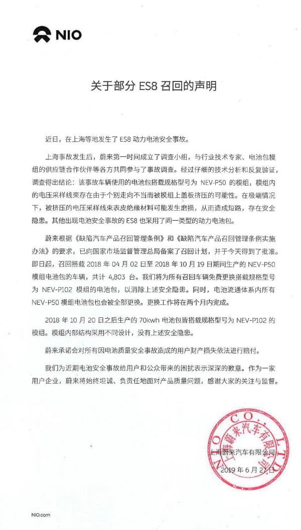 数次自燃和冒烟事件后,蔚来决定召回4803台ES8