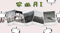 除了猪脸识别，AI 还能帮农业做什么？