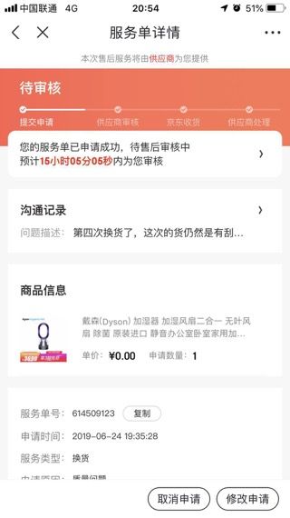 怀疑加湿器翻新消费者连换四次货,戴森:均是新品