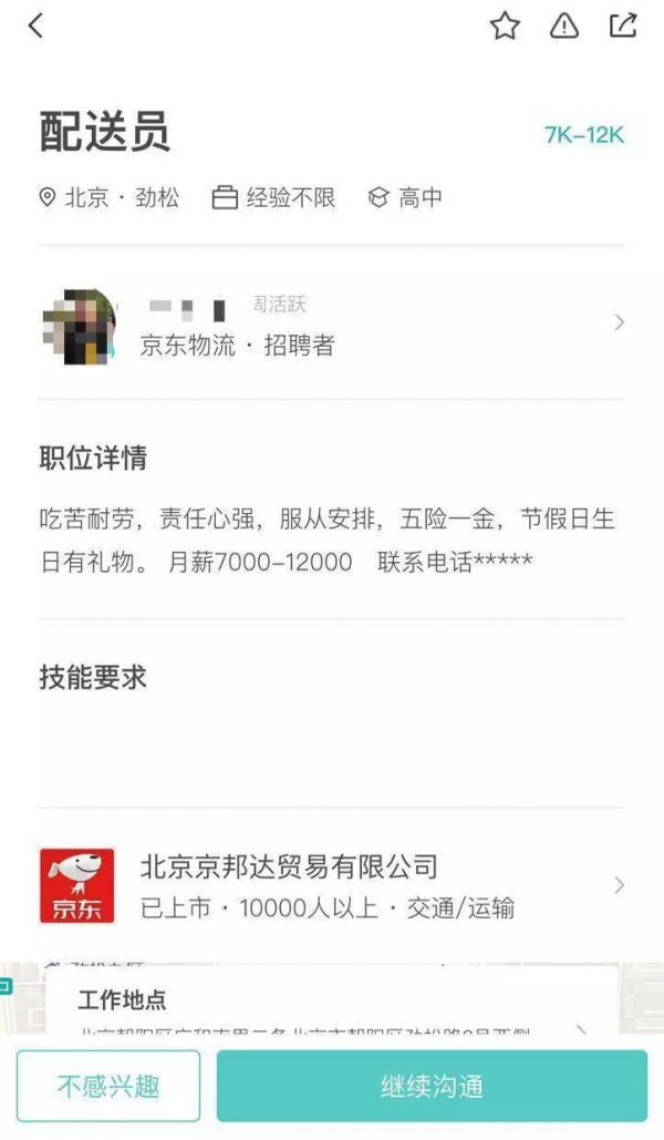 快递降薪,京东“变慢”