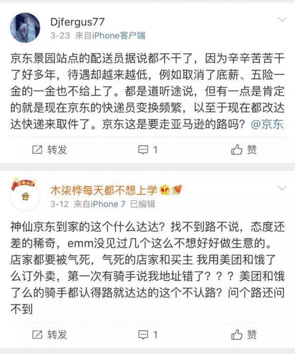 快递降薪,京东“变慢”