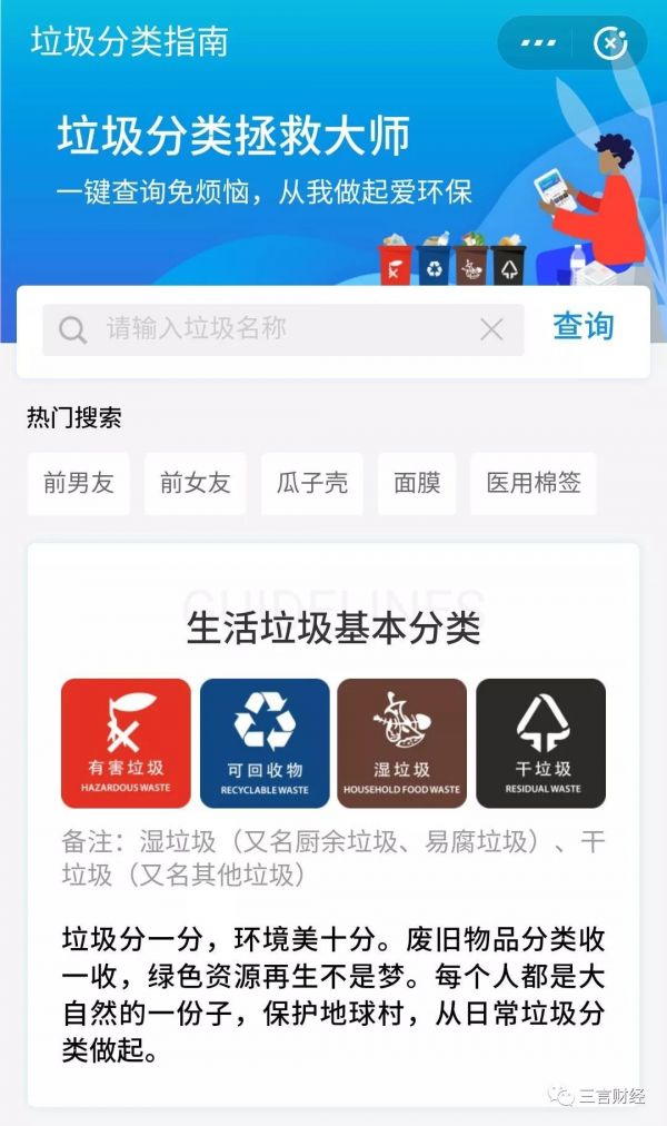 疯狂的“垃圾分类”:搜索指数千万级,一周50家公司注册,小程序公号涌现