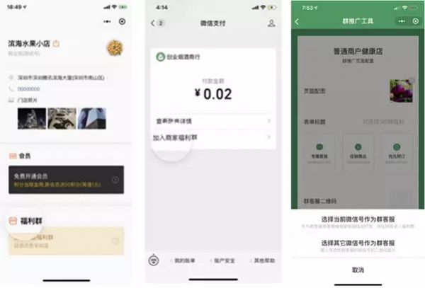 私域流量大招:微信官方内测商家社群