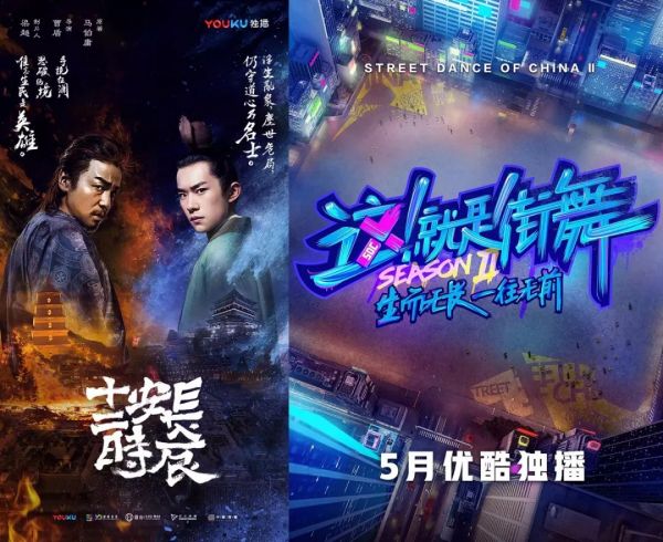 《街舞2》《长安》连爆背后,阿里大文娱重摆进攻姿态