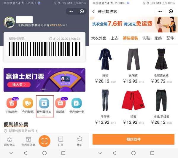 最前线 | 上线了“洗衣服务”的便利蜂,野心不止便利店