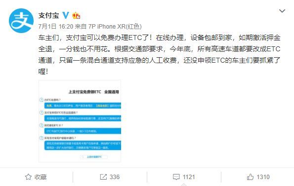 ETC烽烟四起:银行、微信、支付宝的又一个流量战场