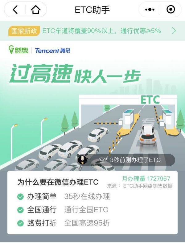 ETC烽烟四起:银行、微信、支付宝的又一个流量战场